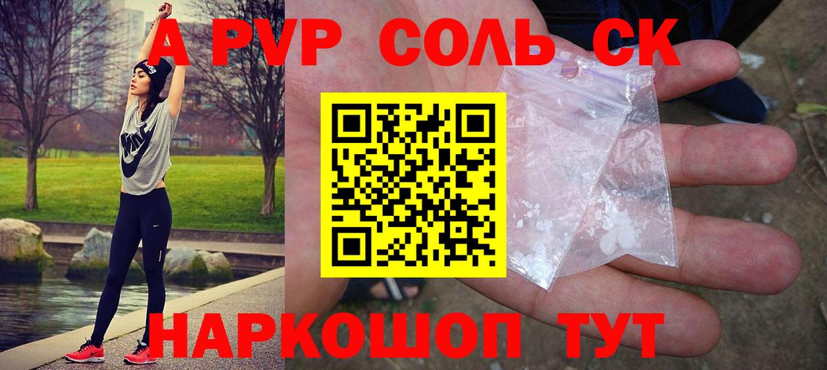 APVP Соль Элиста