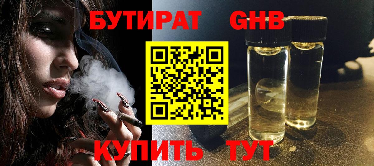 Бутират  Вход с VPN  Элиста  БУТИРАТ оксана 