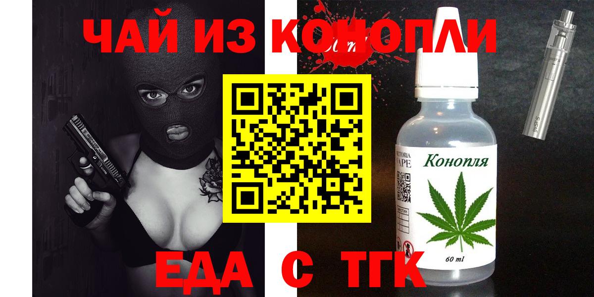 Элиста  Печенье с ТГК конопля  Вход с VPN 