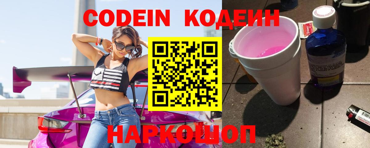 Кодеиновый сироп Lean Purple Drank Элиста