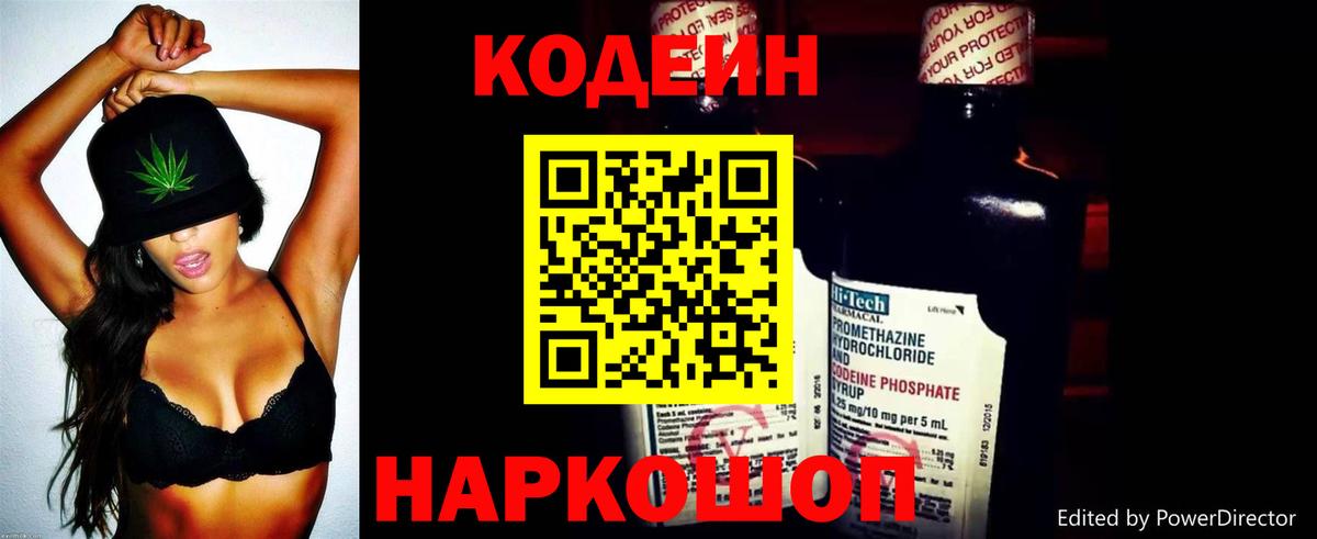 Элиста  Кодеин Purple Drank  Кодеин Purple Drank  Вход с VPN 